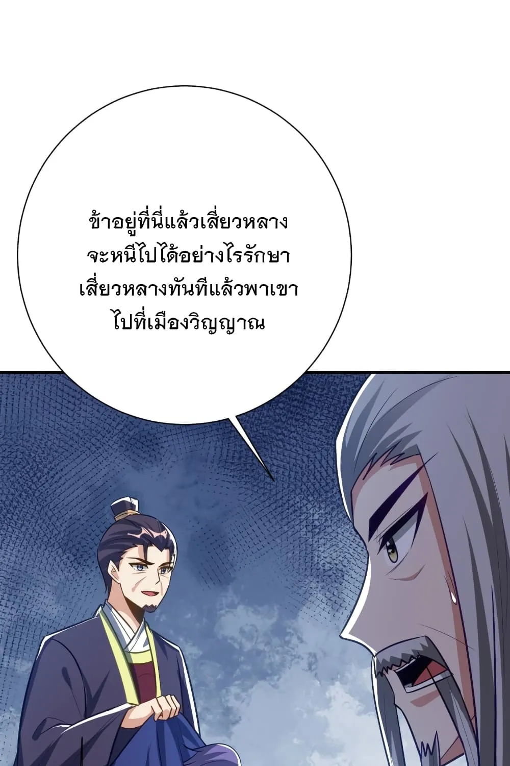 Rise of The Demon King - หน้า 25