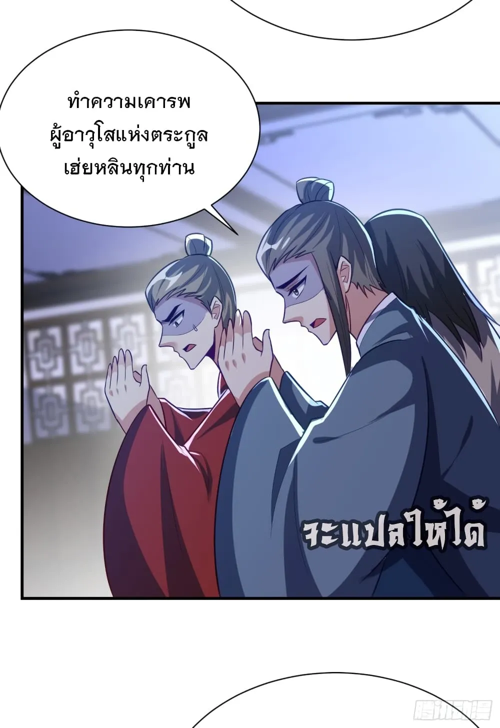 Rise of The Demon King - หน้า 5