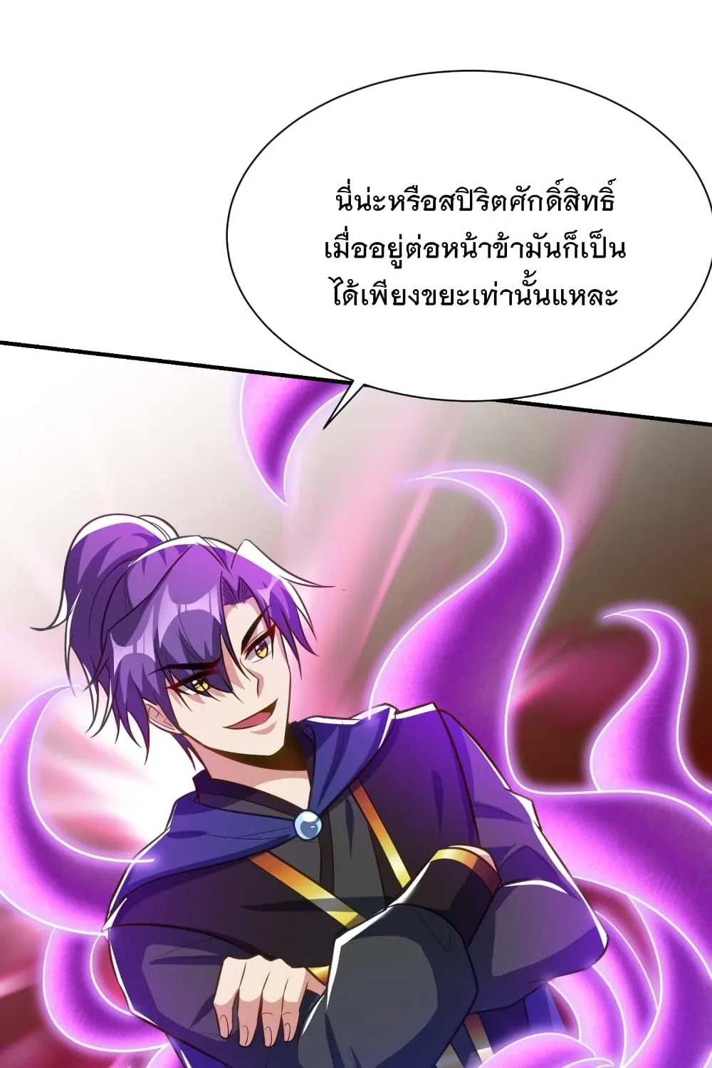 Rise of The Demon King - หน้า 43