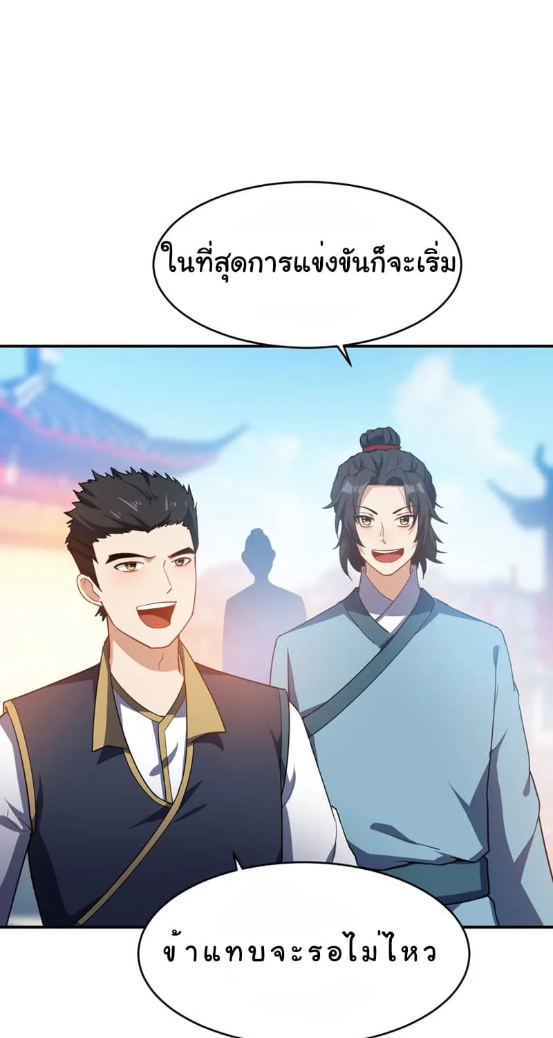 Rise of The Demon King - หน้า 27