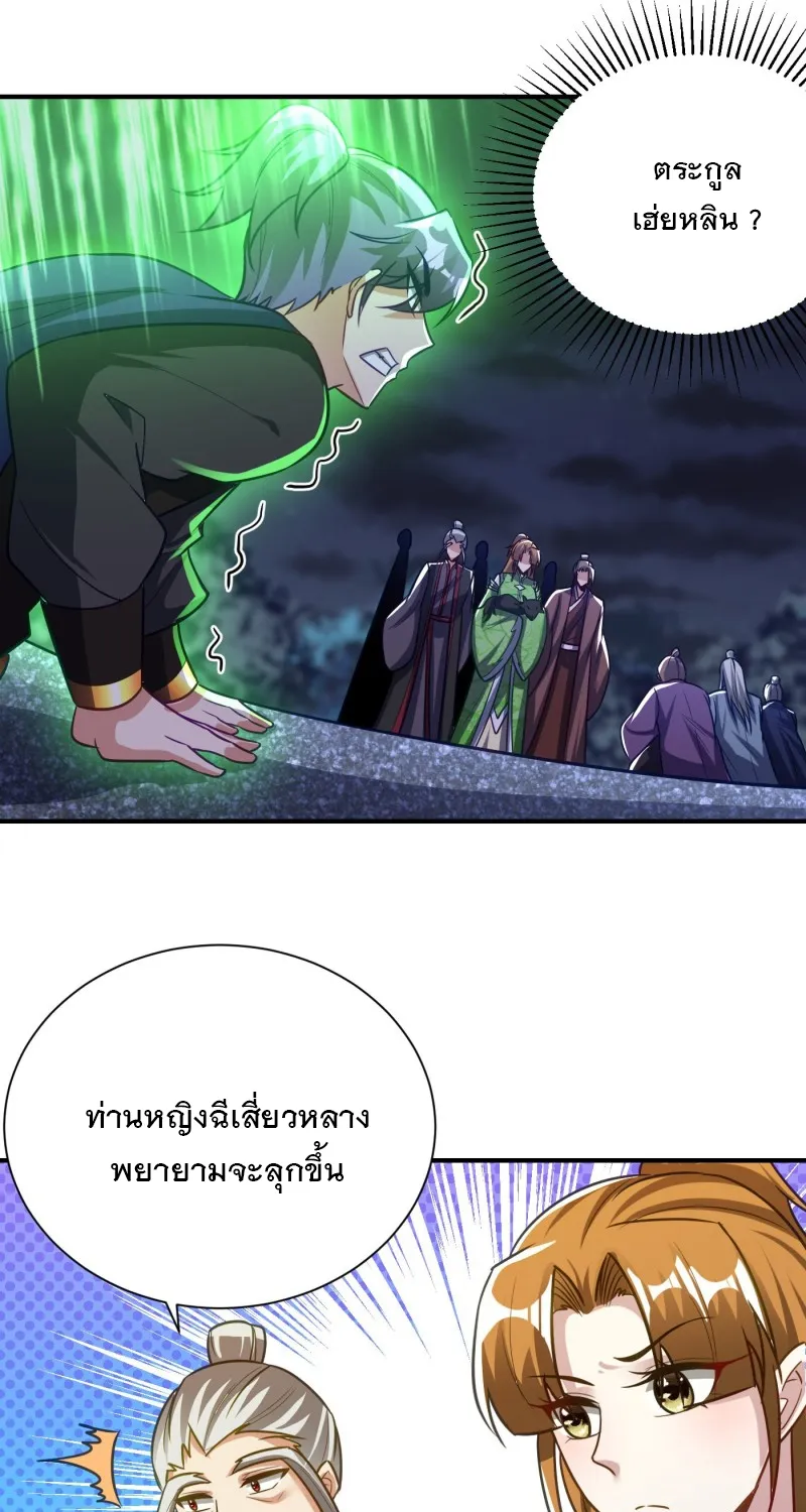 Rise of The Demon King - หน้า 12