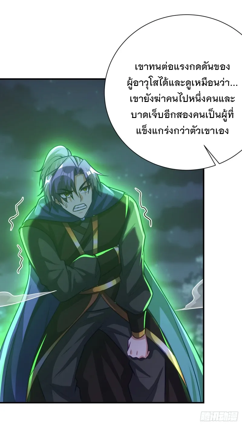 Rise of The Demon King - หน้า 14