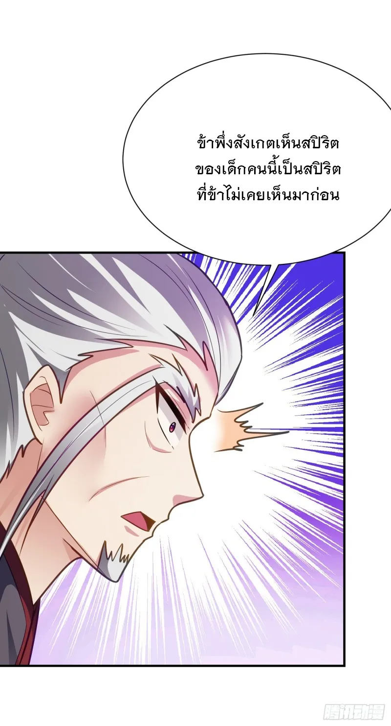 Rise of The Demon King - หน้า 26