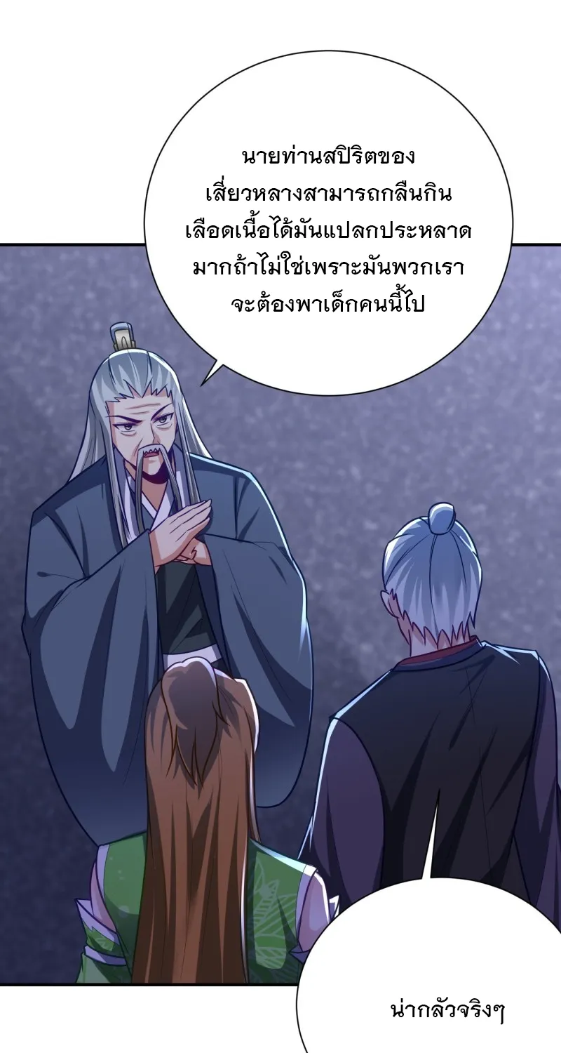 Rise of The Demon King - หน้า 27