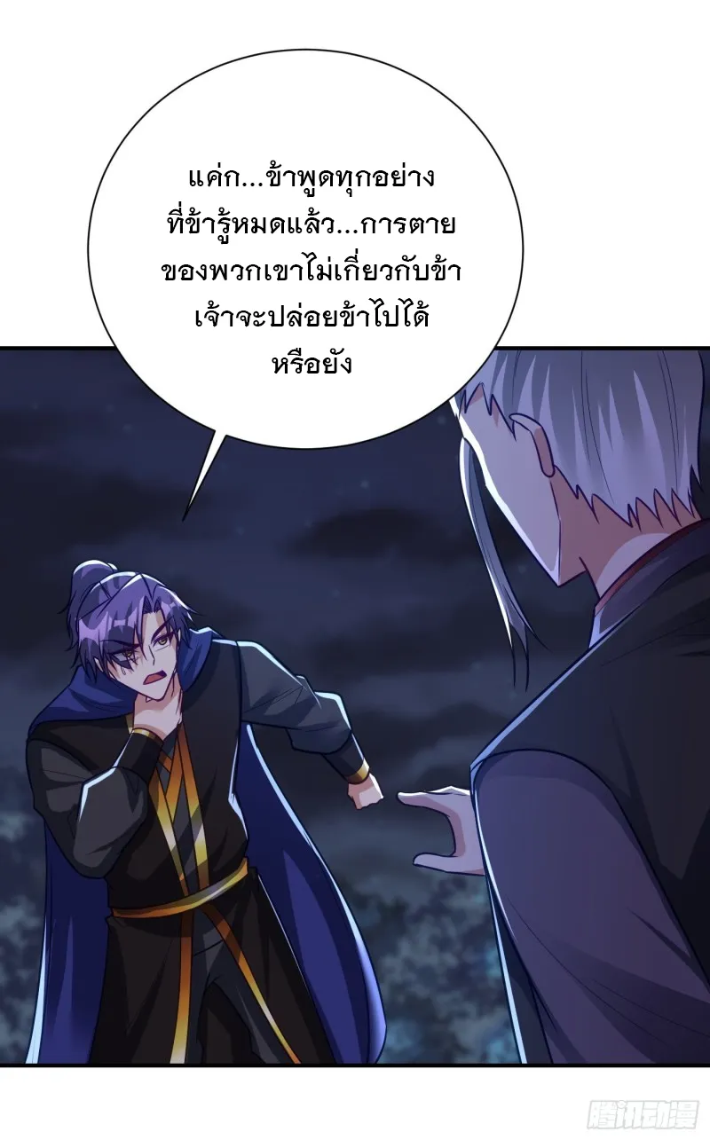 Rise of The Demon King - หน้า 46