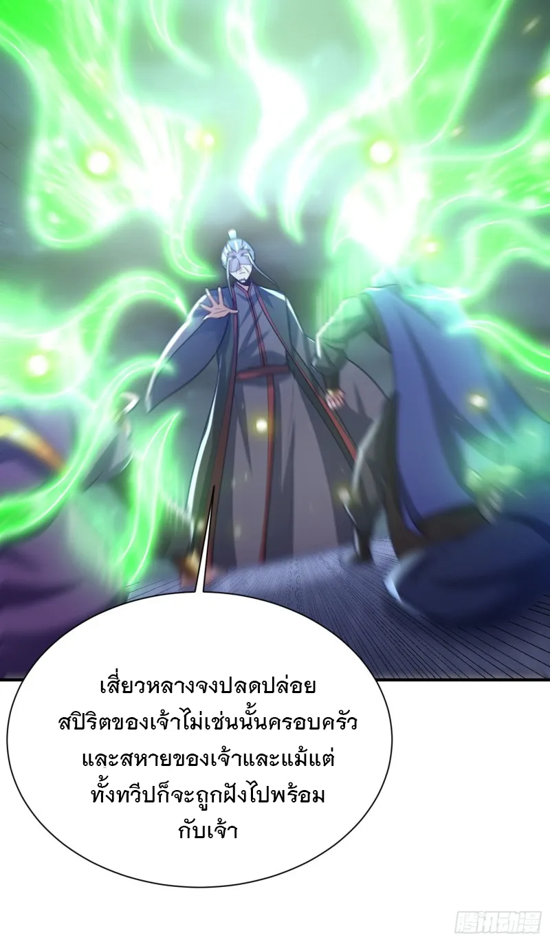 Rise of The Demon King - หน้า 51