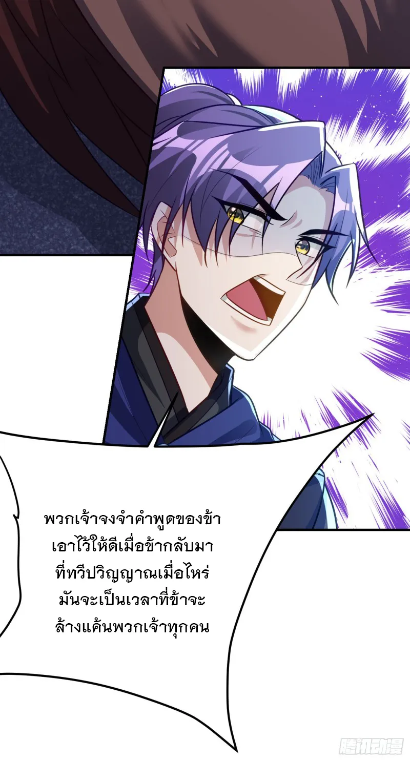 Rise of The Demon King - หน้า 35