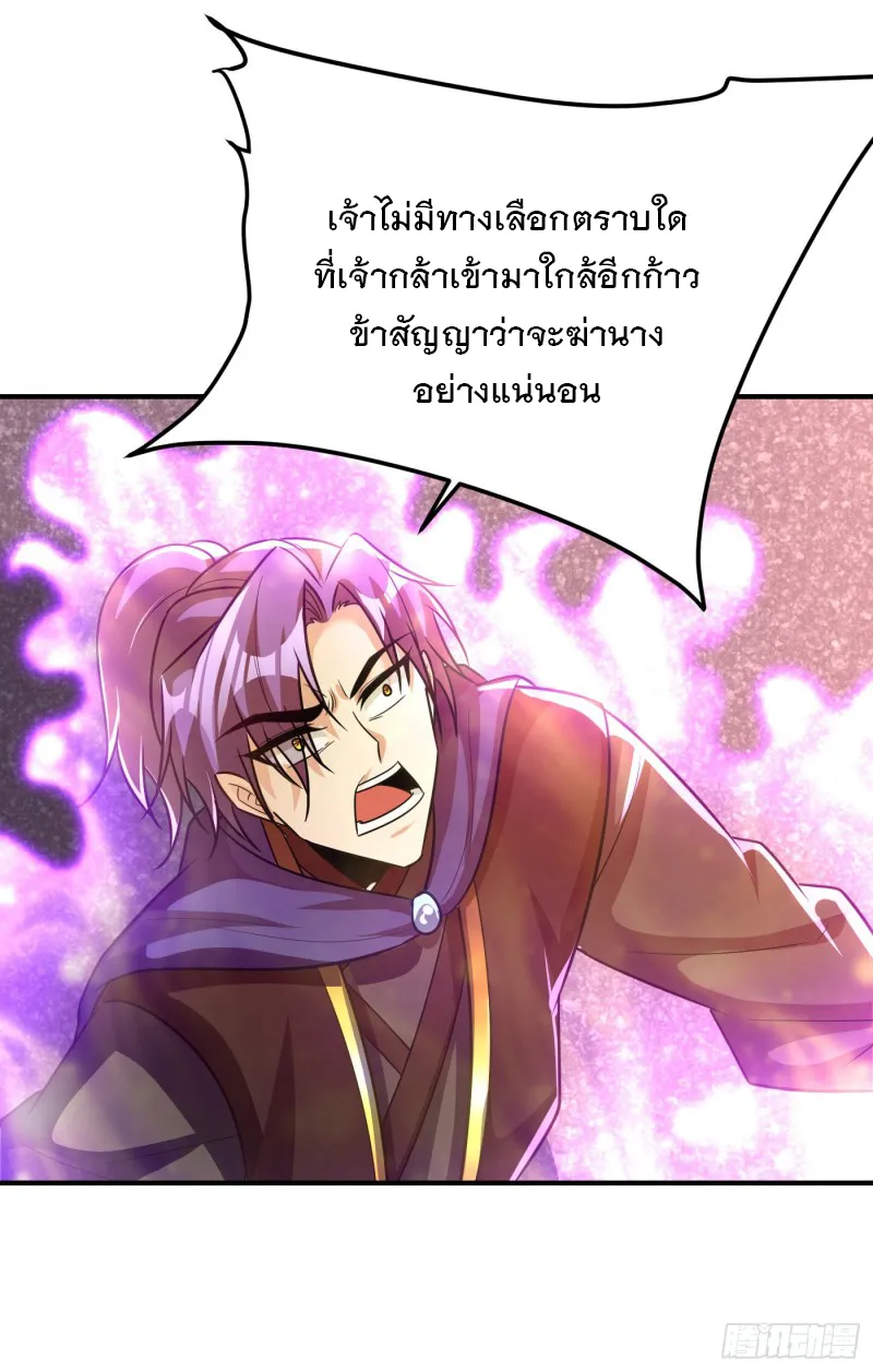 Rise of The Demon King - หน้า 28