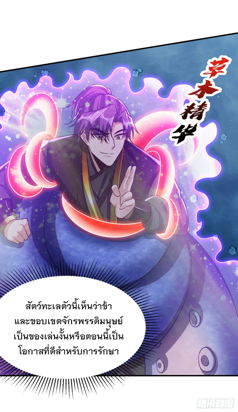 Rise of The Demon King - หน้า 47