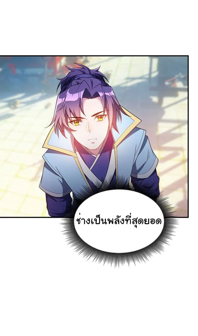 Rise of The Demon King - หน้า 29