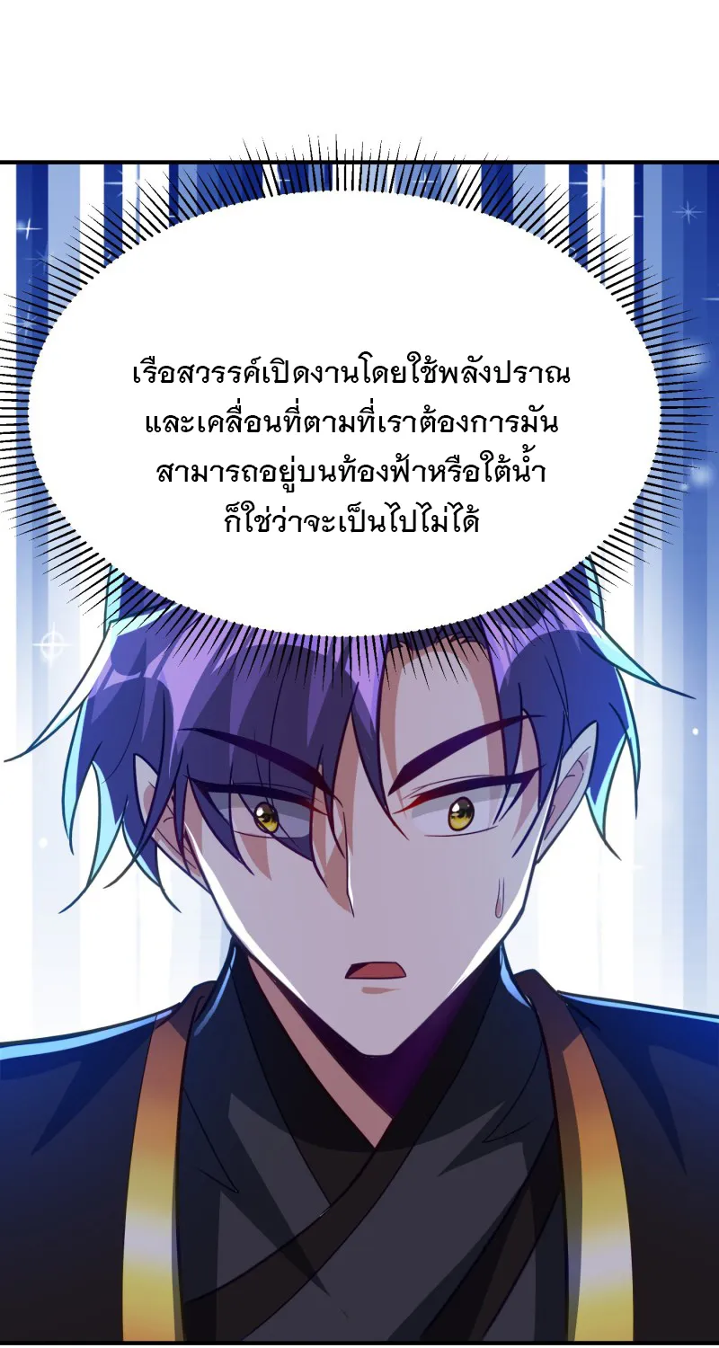 Rise of The Demon King - หน้า 18