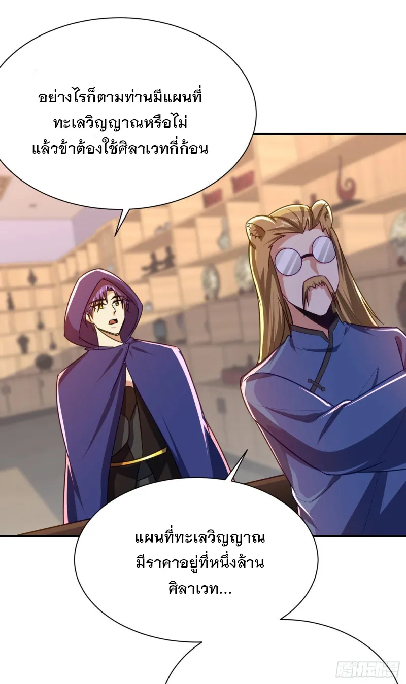 Rise of The Demon King - หน้า 38