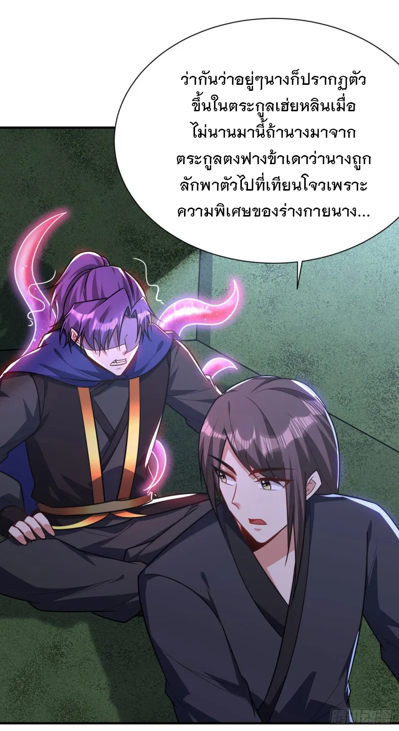 Rise of The Demon King - หน้า 19