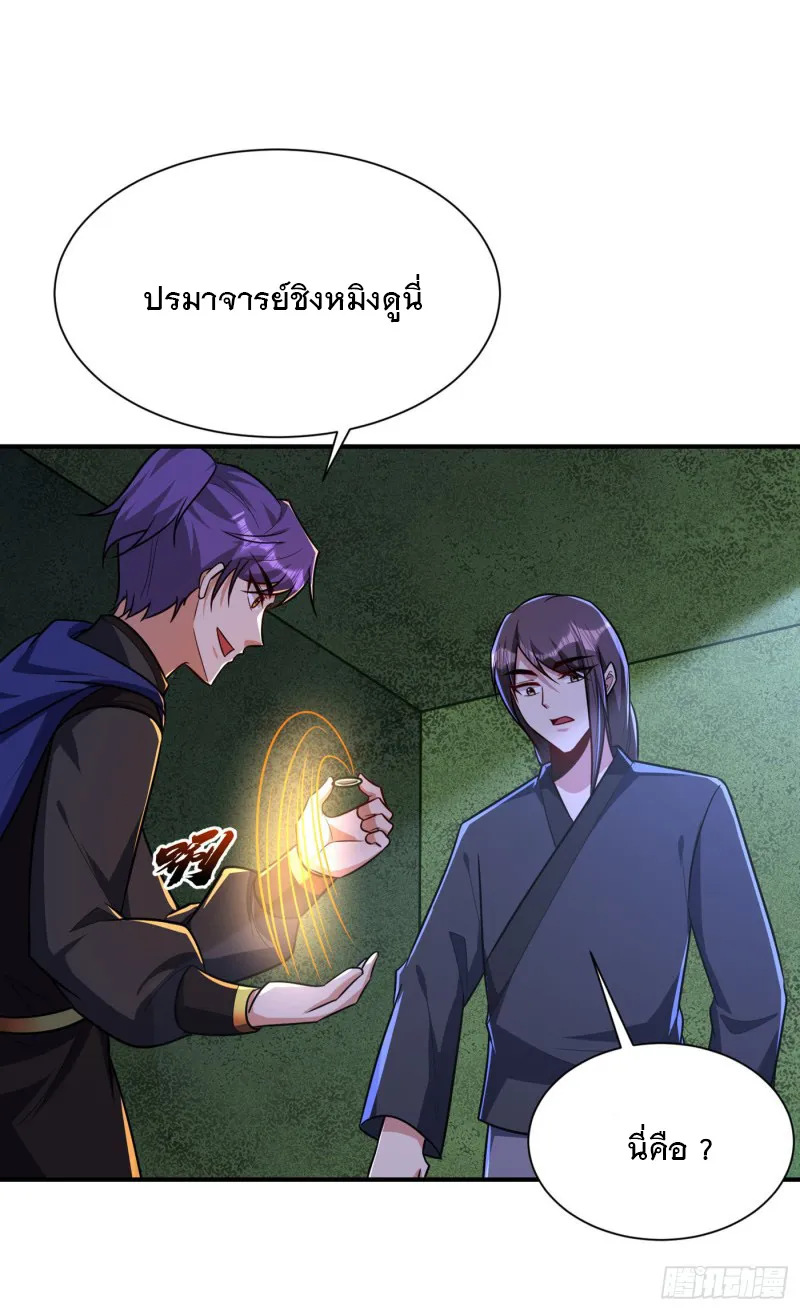 Rise of The Demon King - หน้า 22