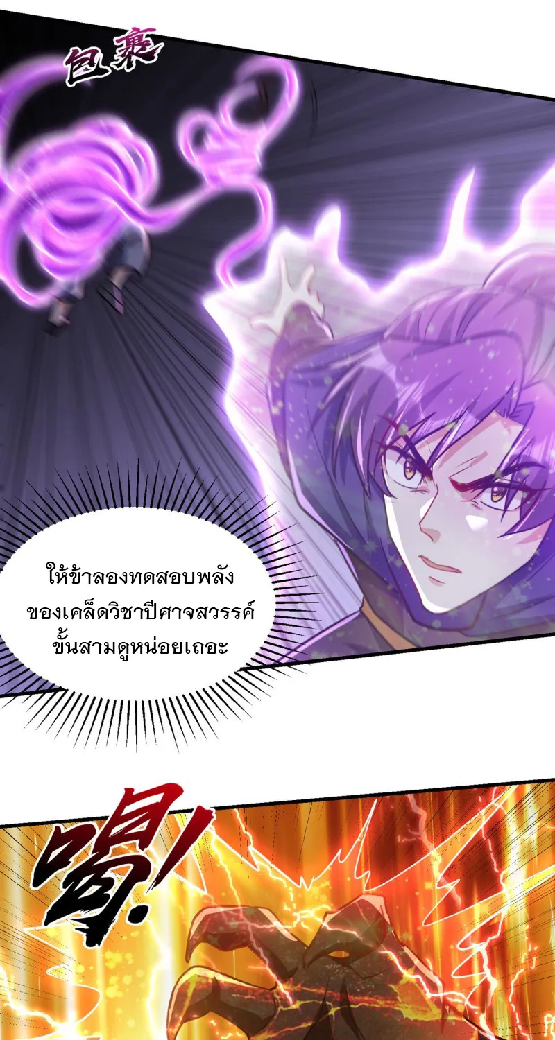 Rise of The Demon King - หน้า 11