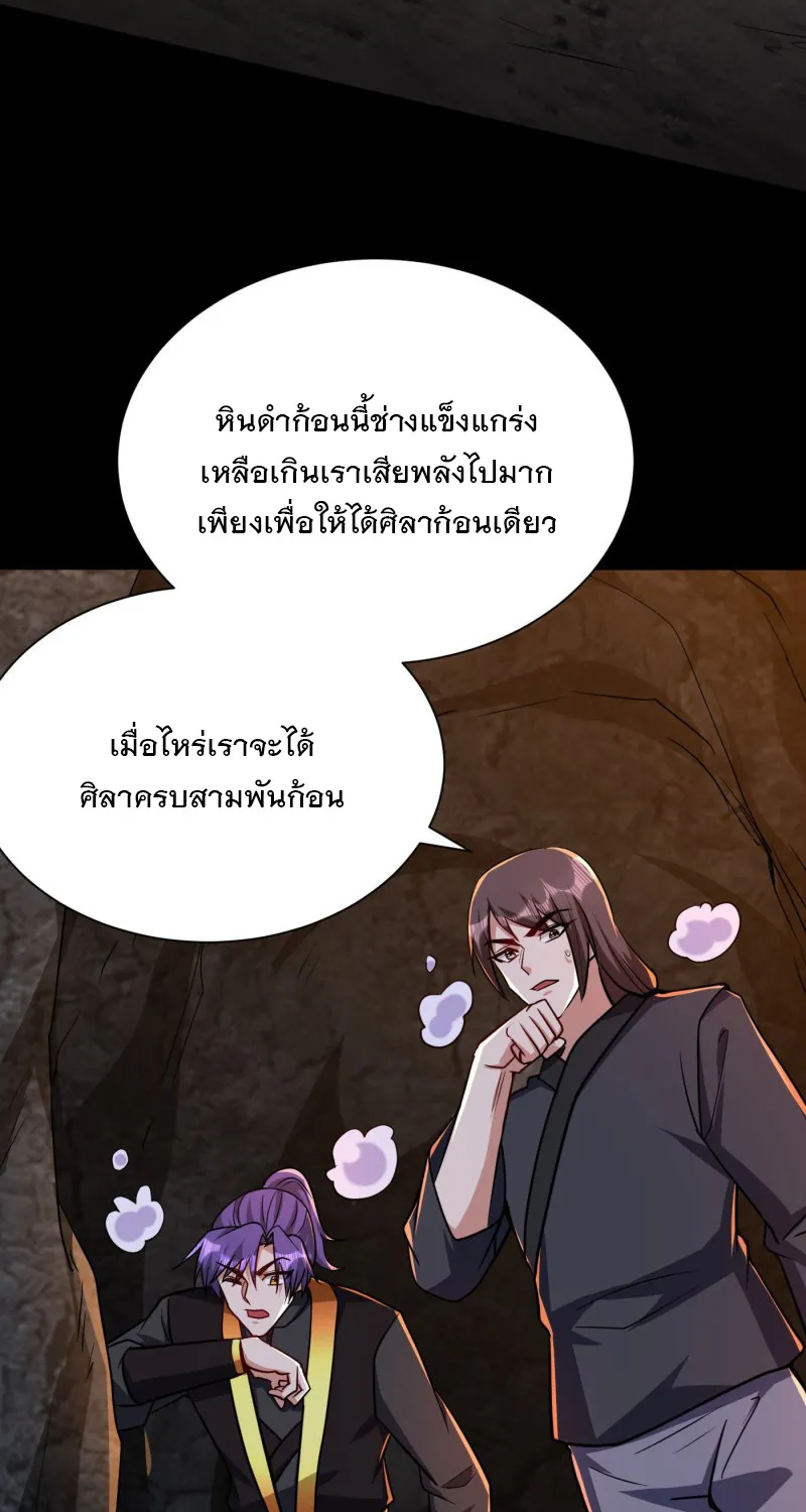 Rise of The Demon King - หน้า 33