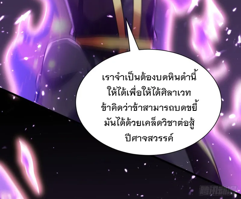 Rise of The Demon King - หน้า 36