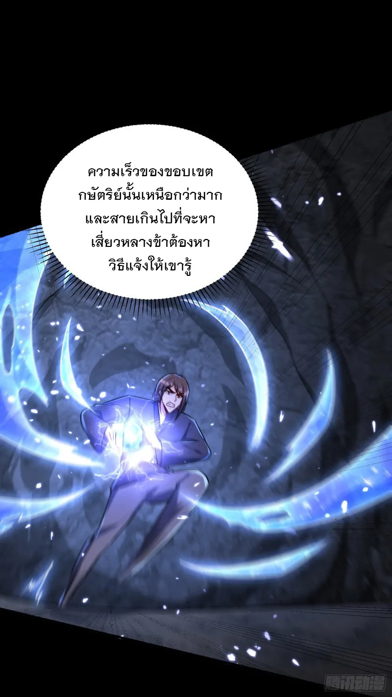 Rise of The Demon King - หน้า 19