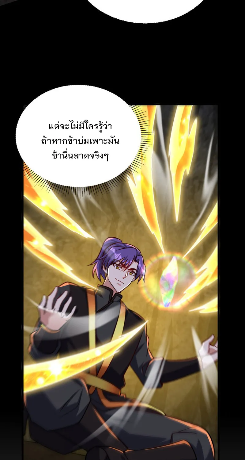 Rise of The Demon King - หน้า 4