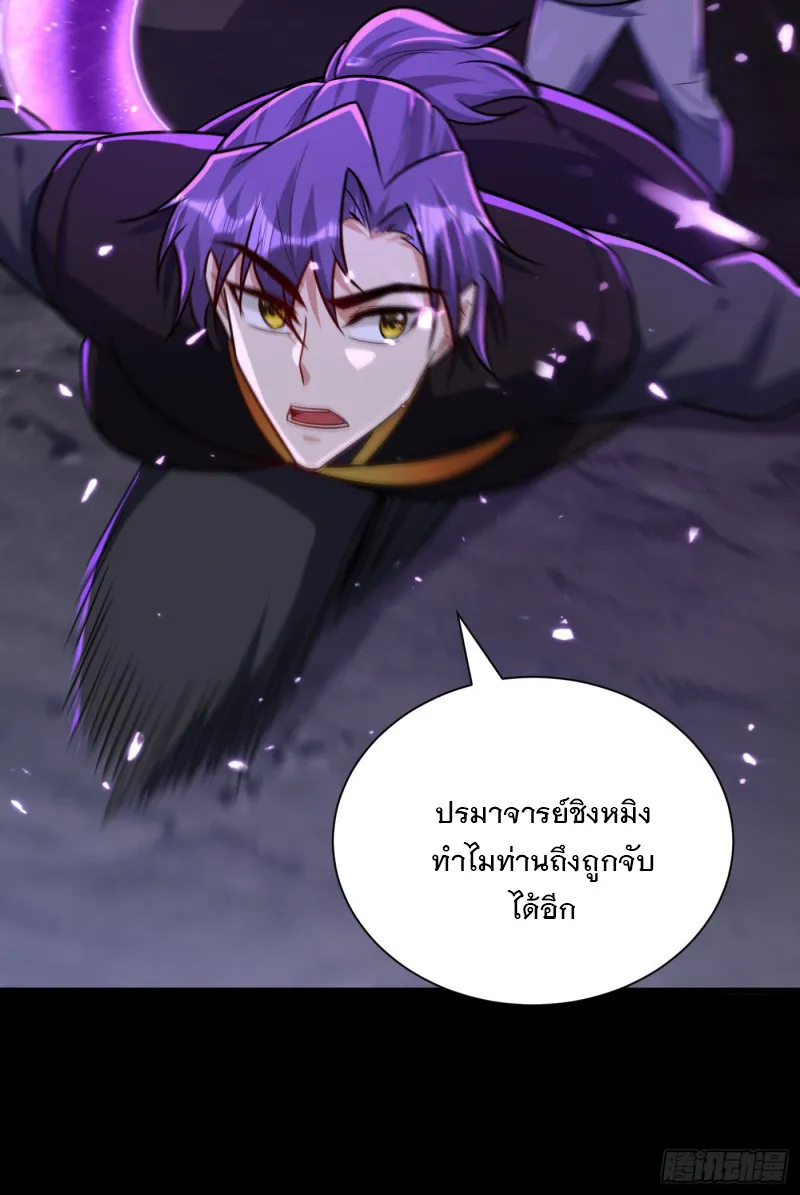 Rise of The Demon King - หน้า 47