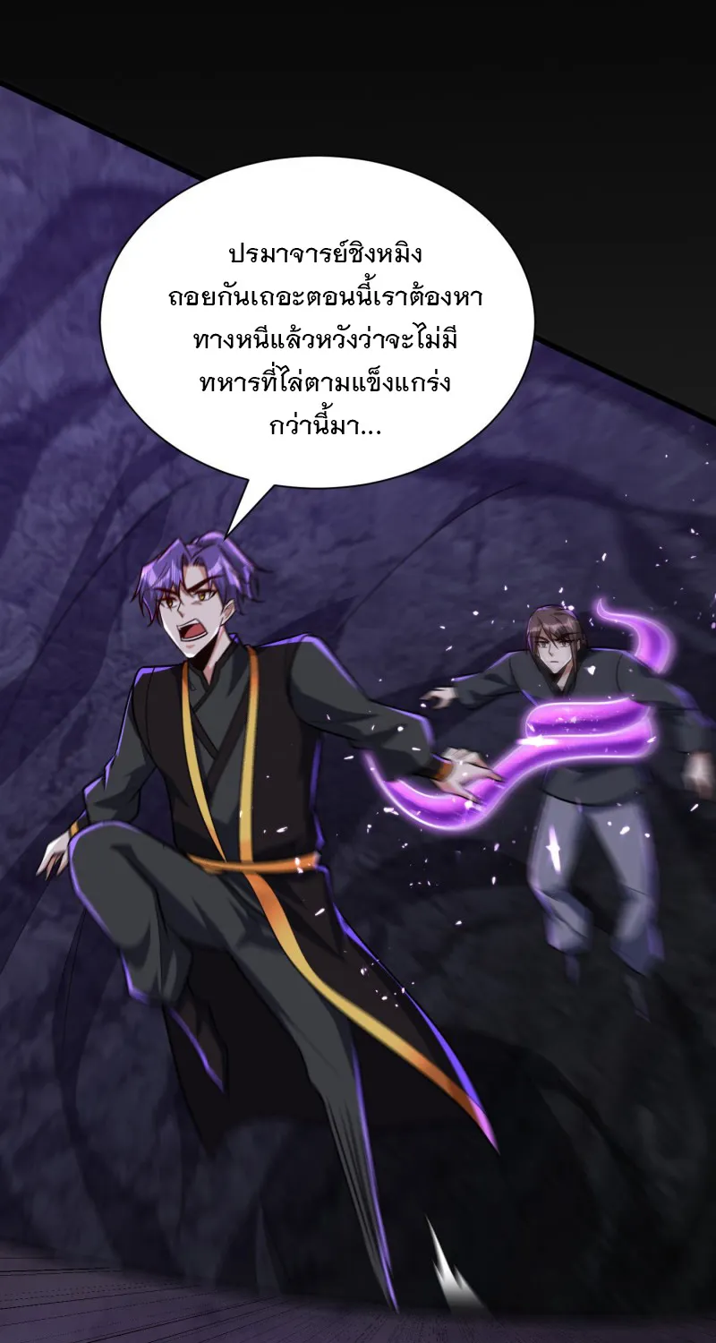 Rise of The Demon King - หน้า 10