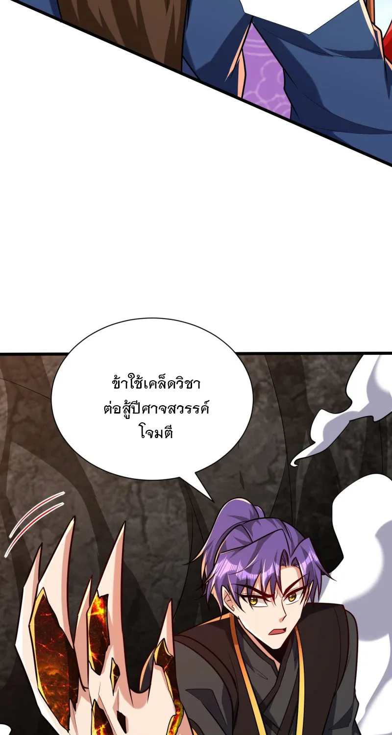 Rise of The Demon King - หน้า 25