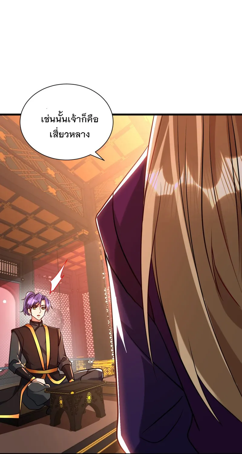 Rise of The Demon King - หน้า 51