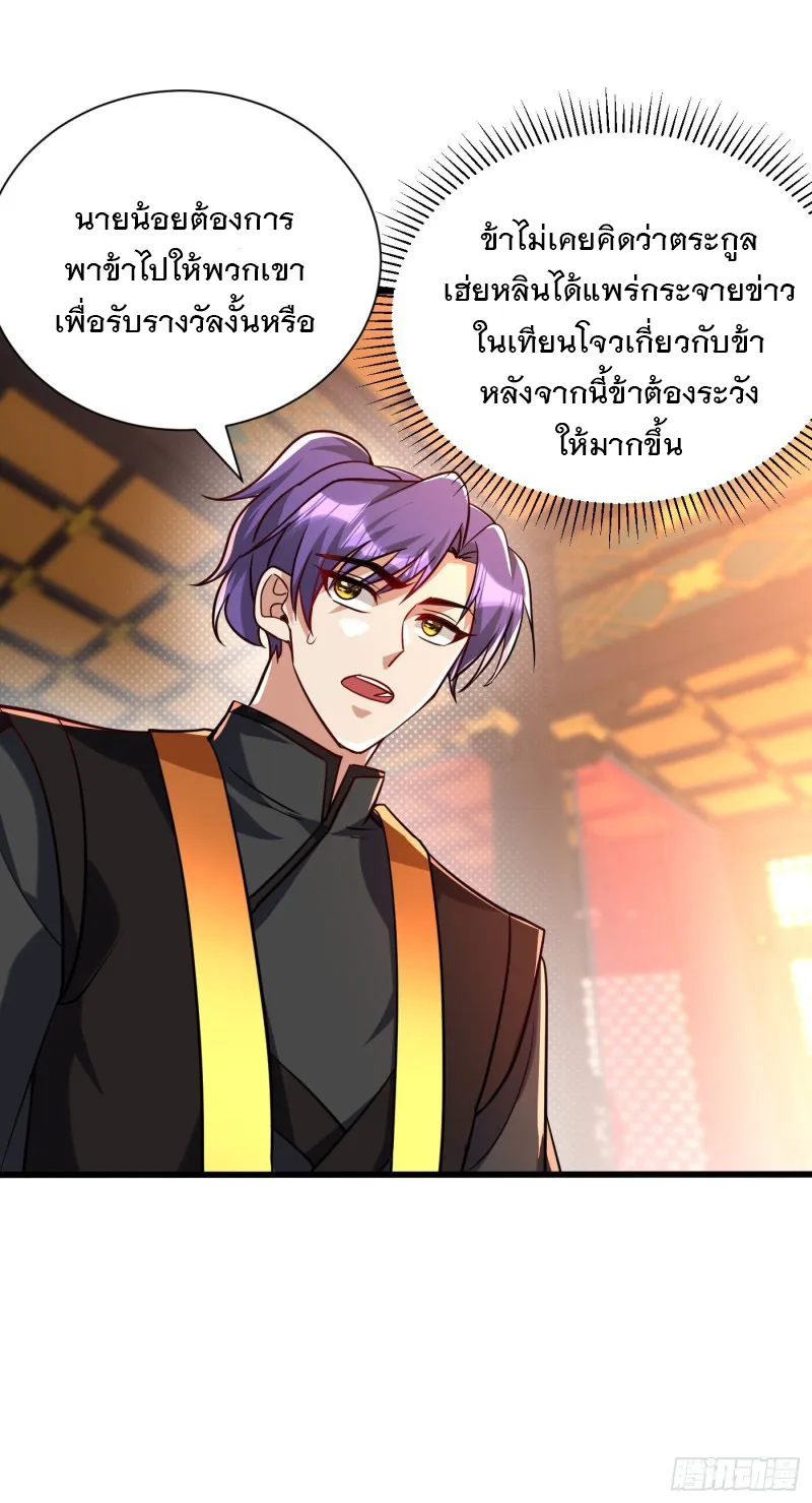 Rise of The Demon King - หน้า 55