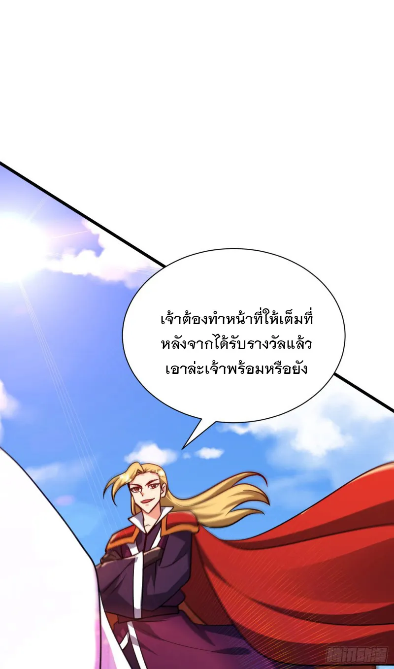 Rise of The Demon King - หน้า 19