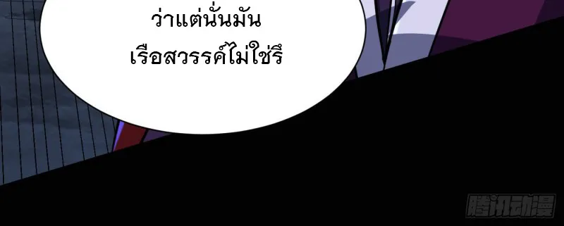 Rise of The Demon King - หน้า 17