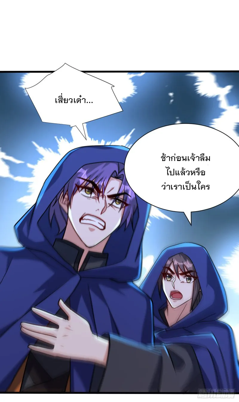 Rise of The Demon King - หน้า 25