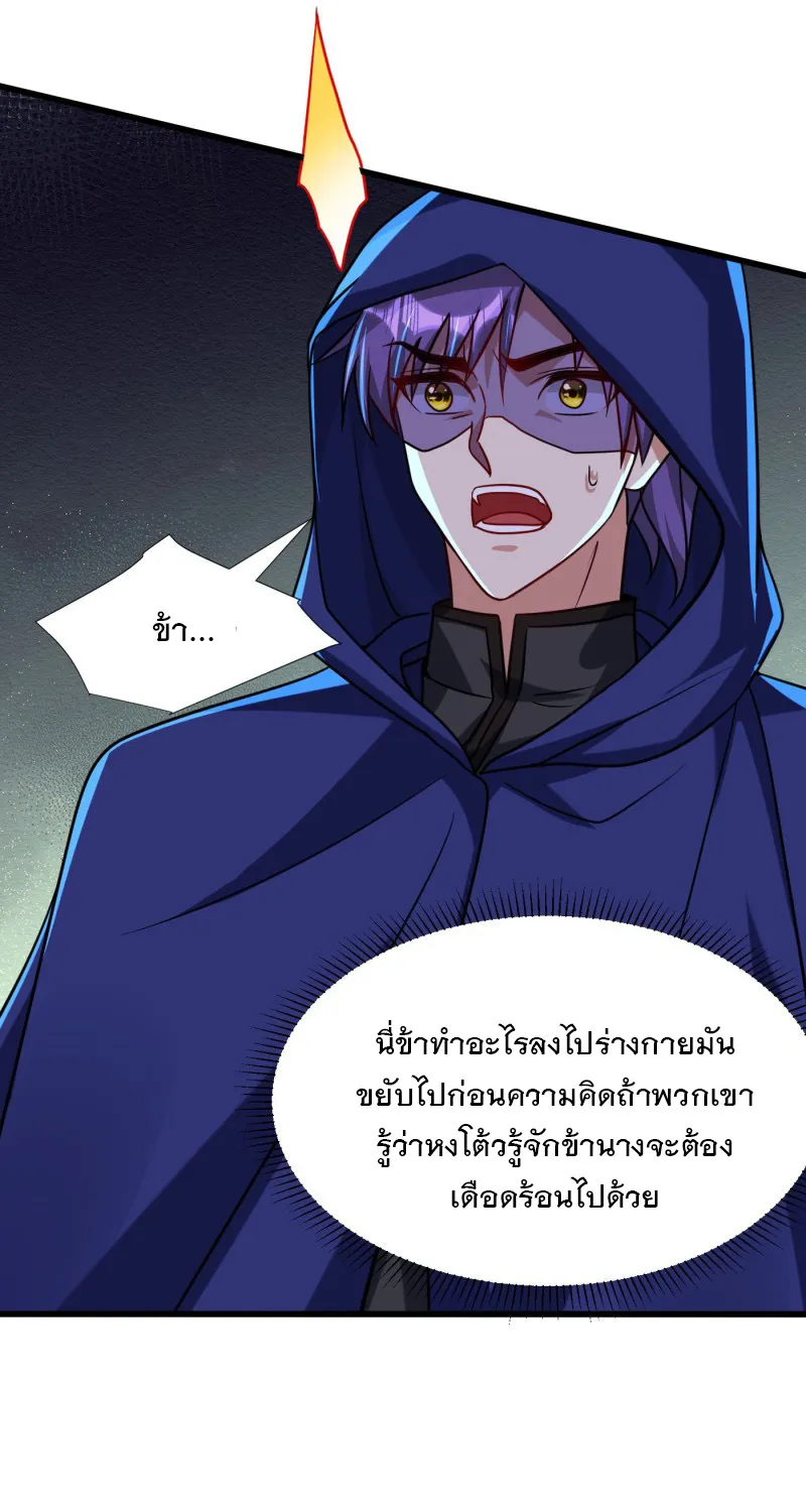 Rise of The Demon King - หน้า 44