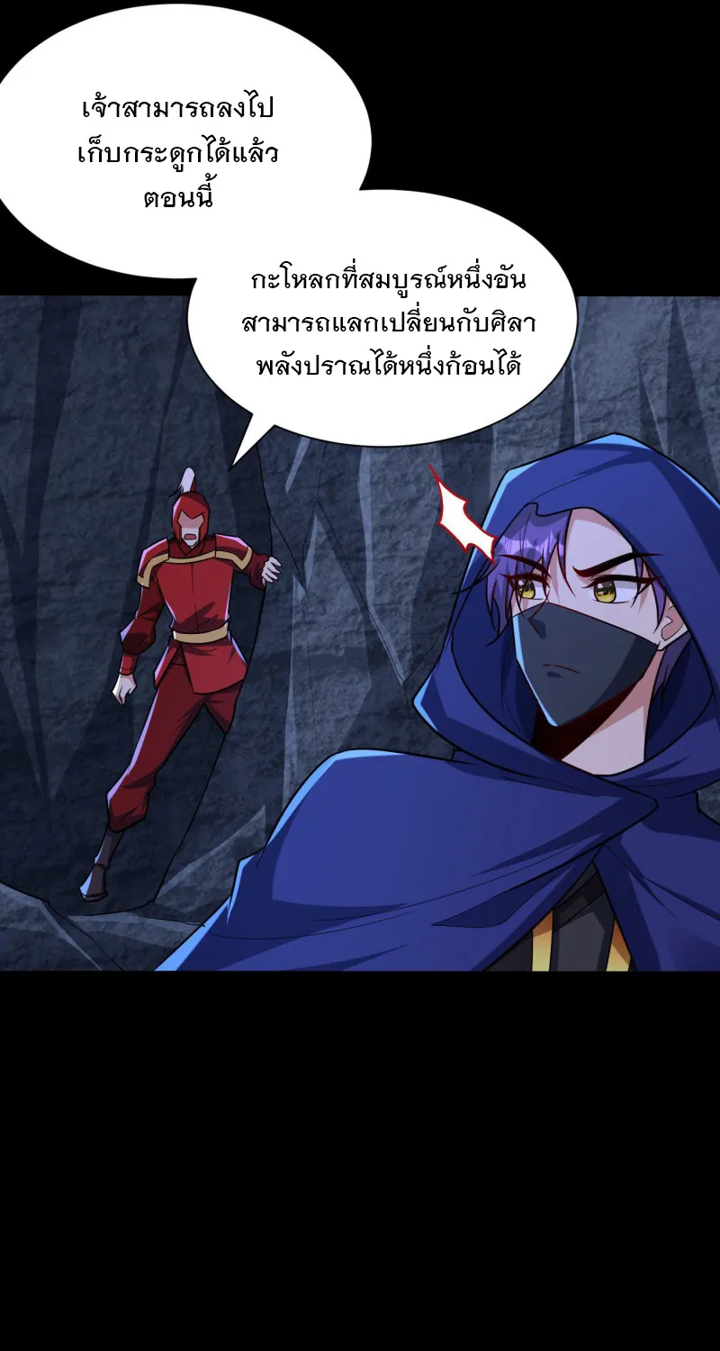 Rise of The Demon King - หน้า 39