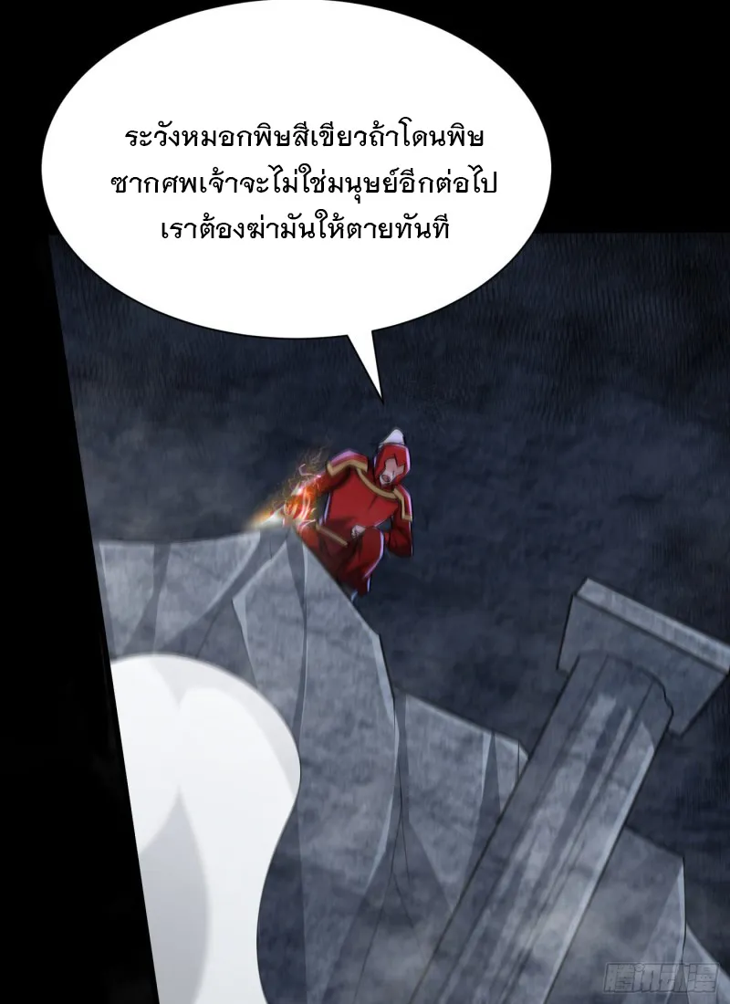 Rise of The Demon King - หน้า 52