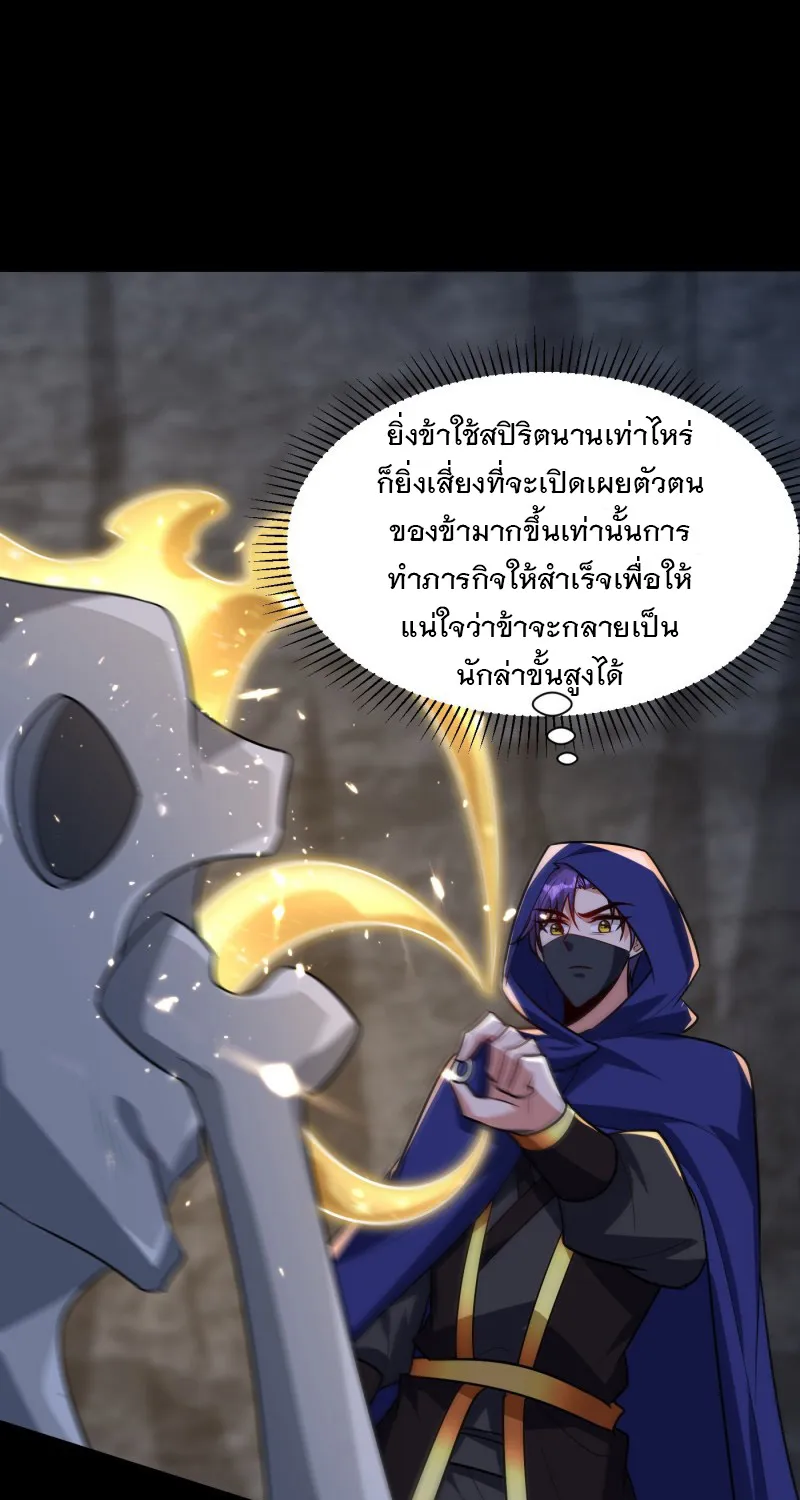 Rise of The Demon King - หน้า 14