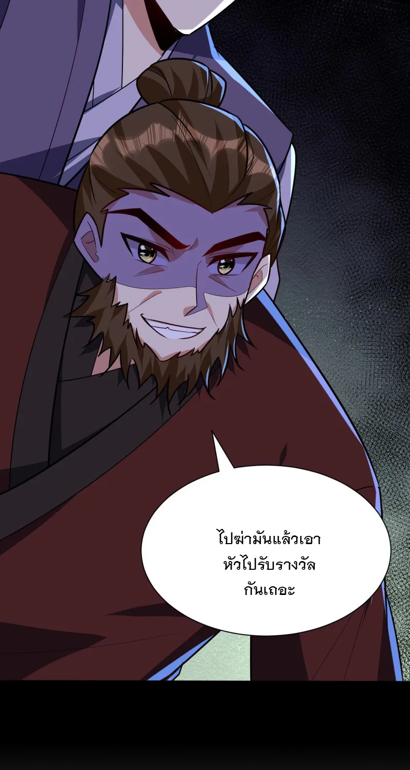 Rise of The Demon King - หน้า 20