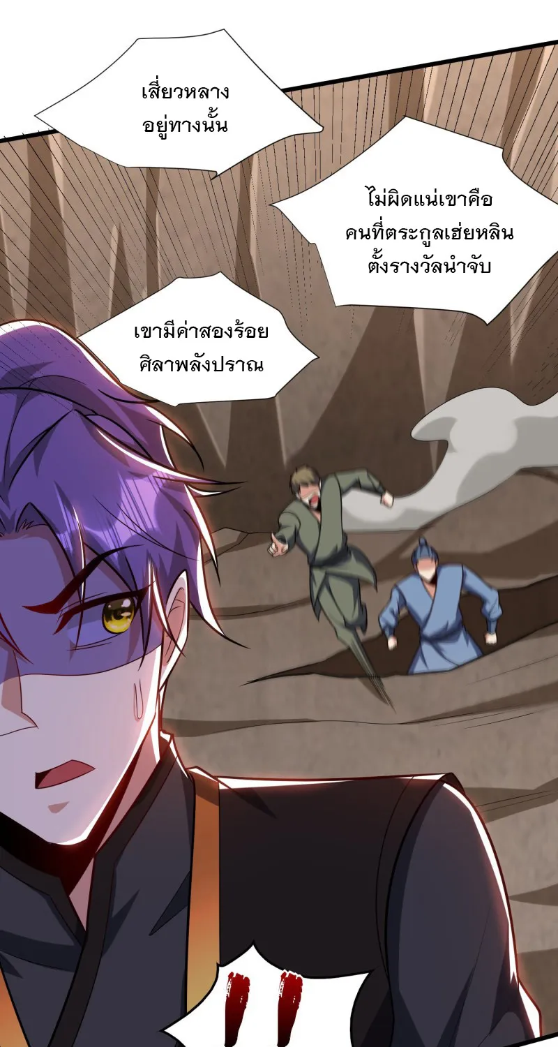 Rise of The Demon King - หน้า 20