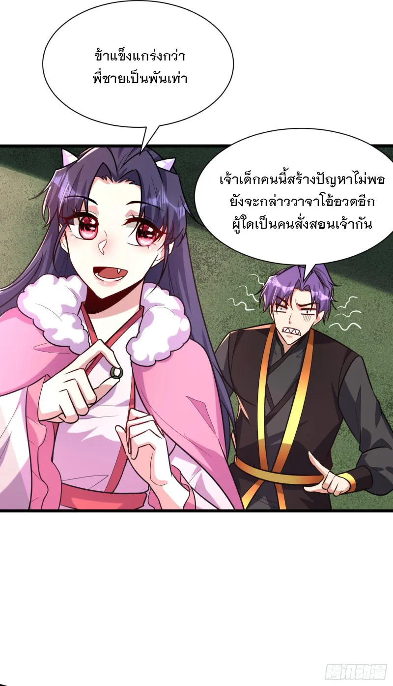 Rise of The Demon King - หน้า 36