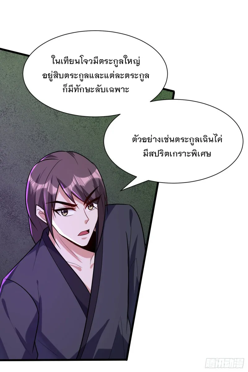 Rise of The Demon King - หน้า 2