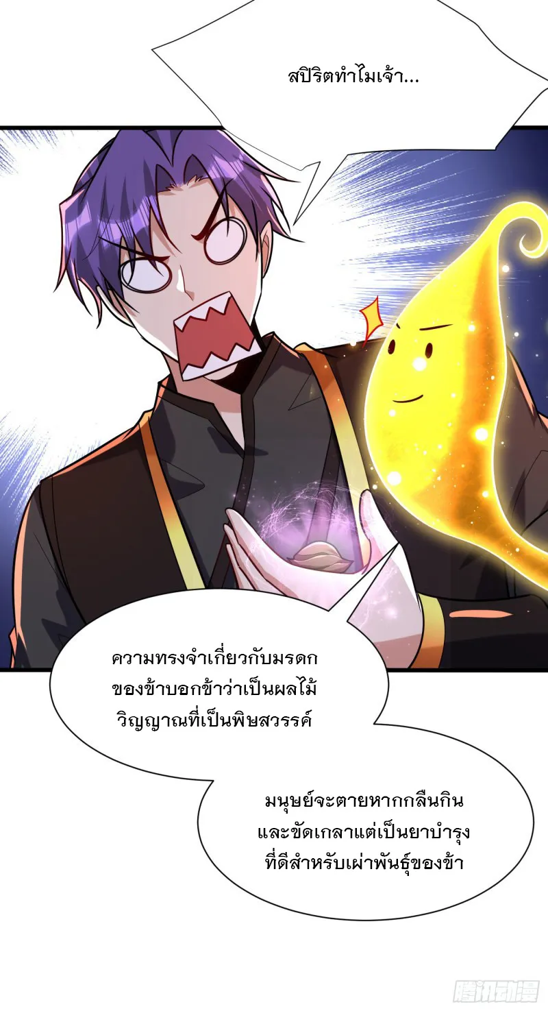 Rise of The Demon King - หน้า 28