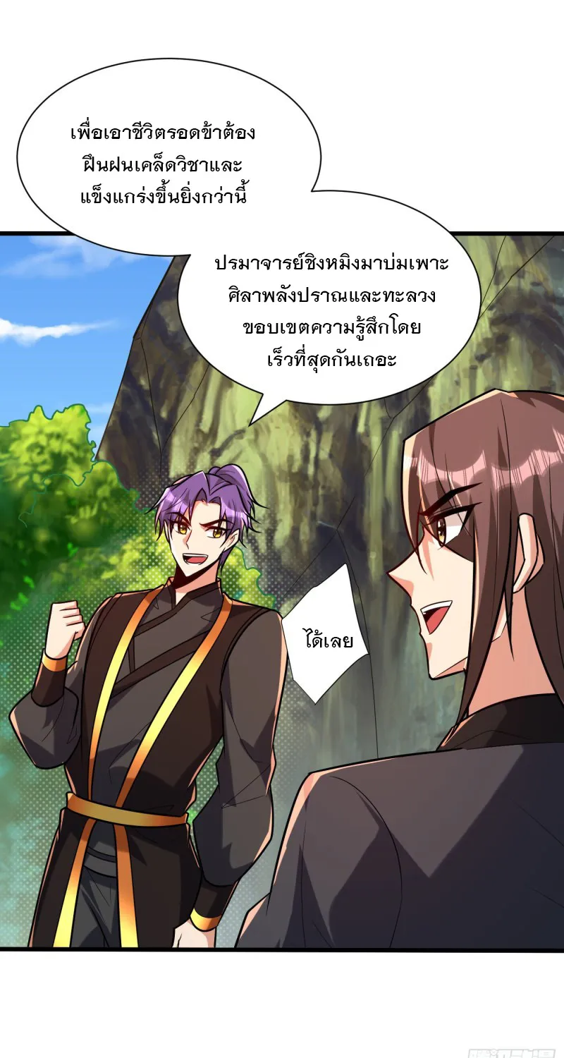 Rise of The Demon King - หน้า 46