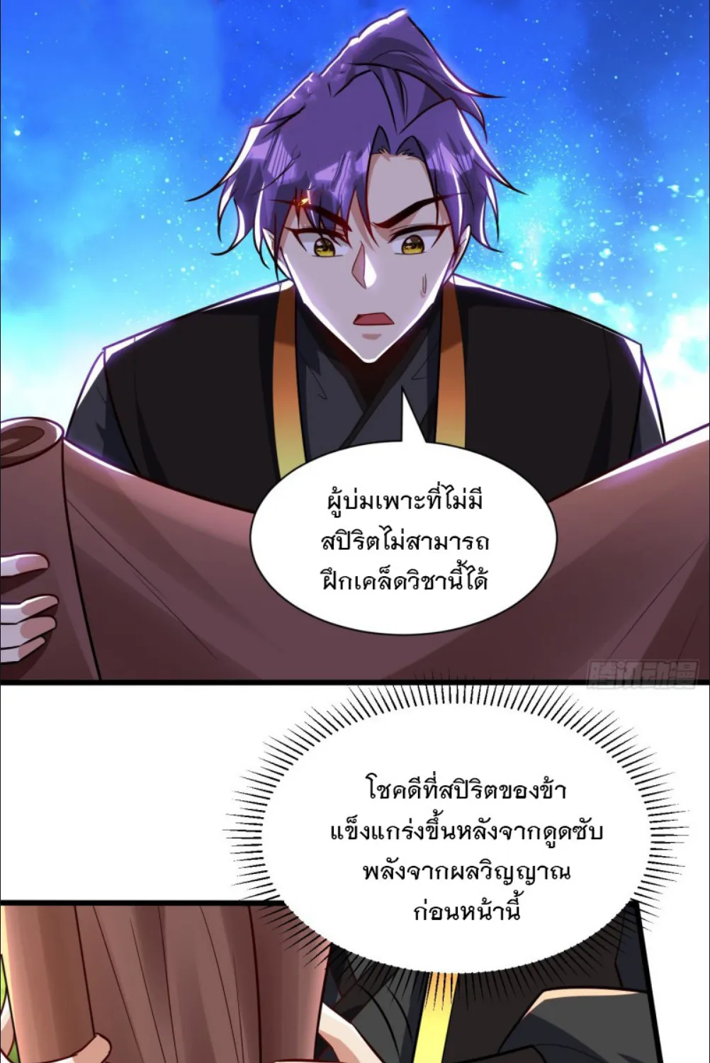 Rise of The Demon King - หน้า 17