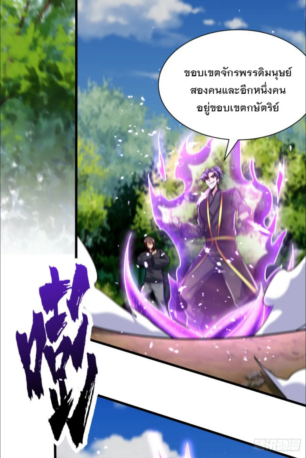 Rise of The Demon King - หน้า 36