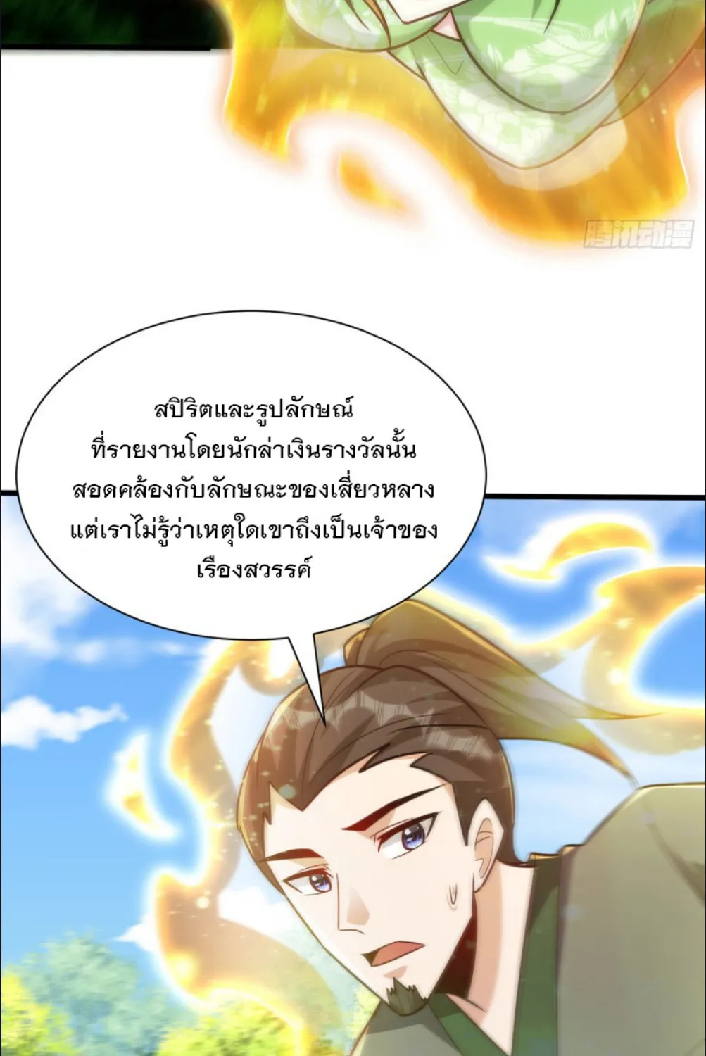 Rise of The Demon King - หน้า 4