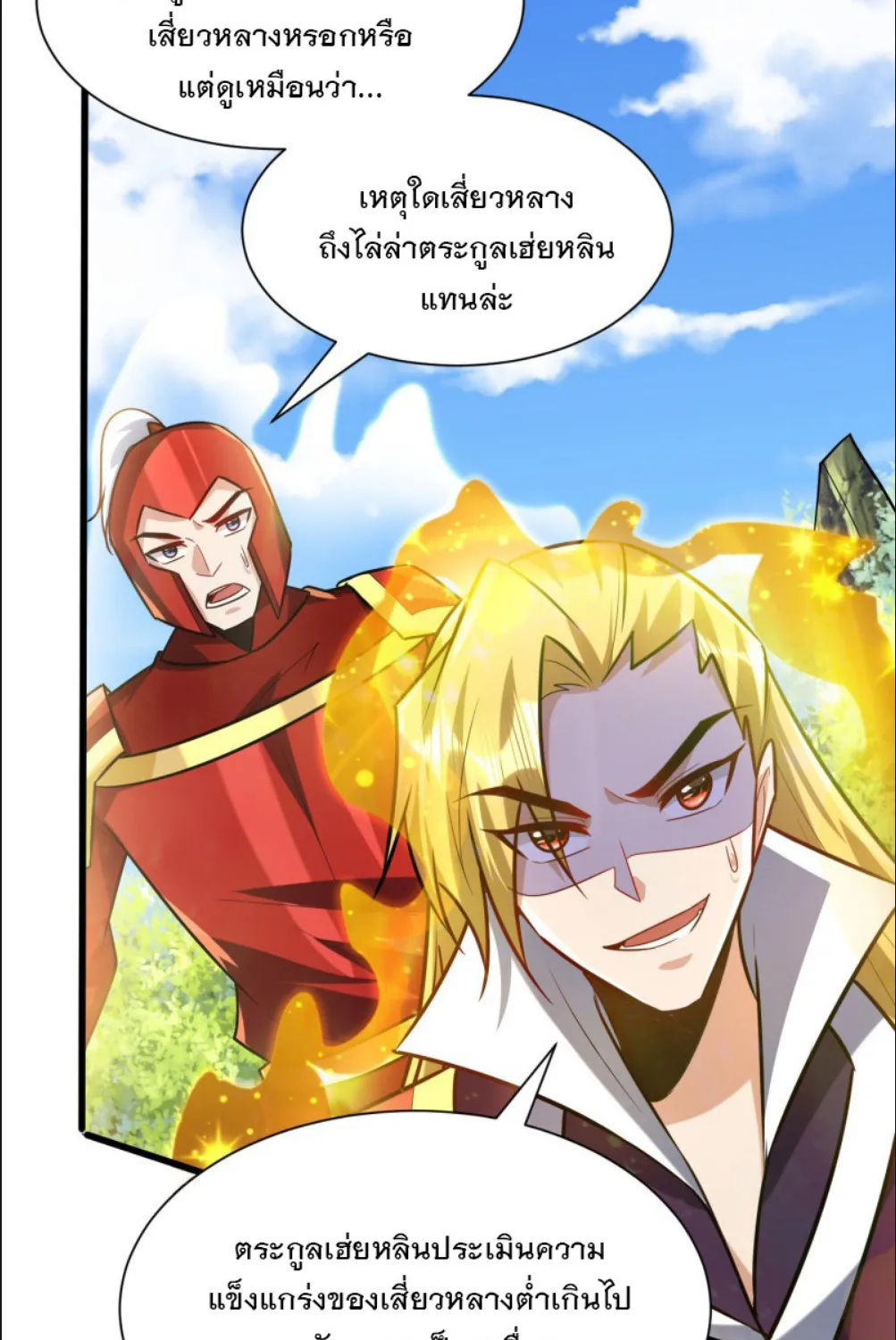 Rise of The Demon King - หน้า 17