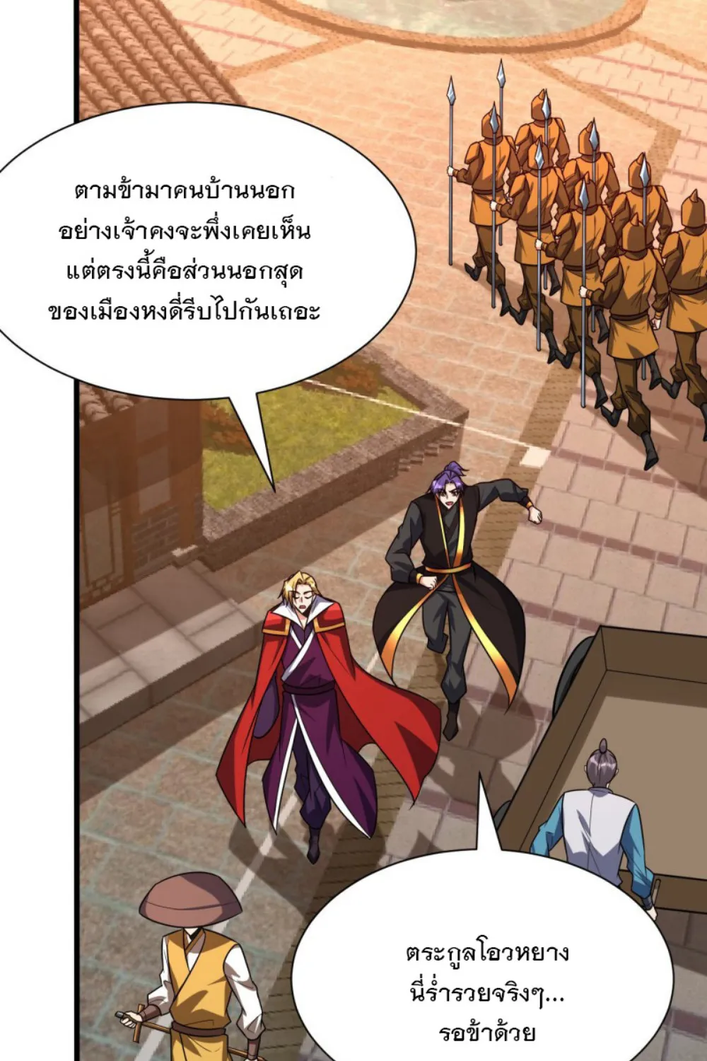 Rise of The Demon King - หน้า 27