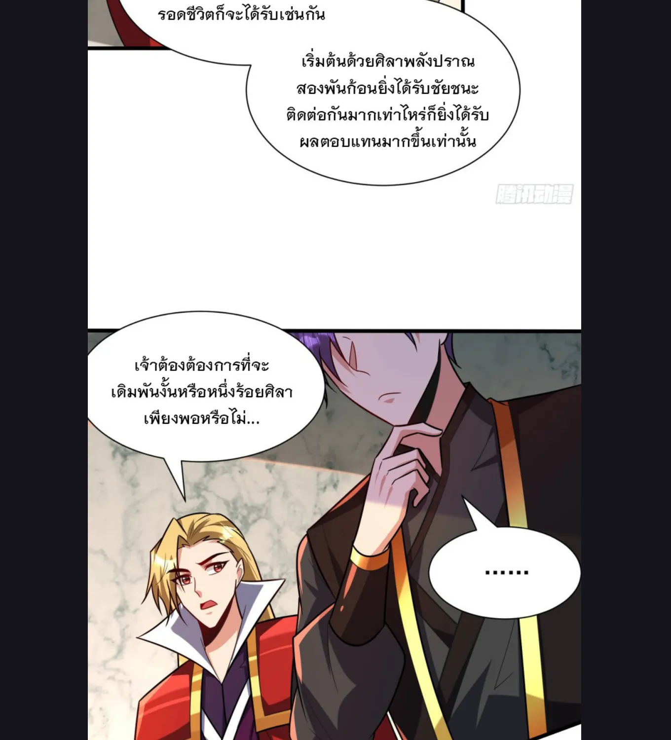 Rise of The Demon King - หน้า 41