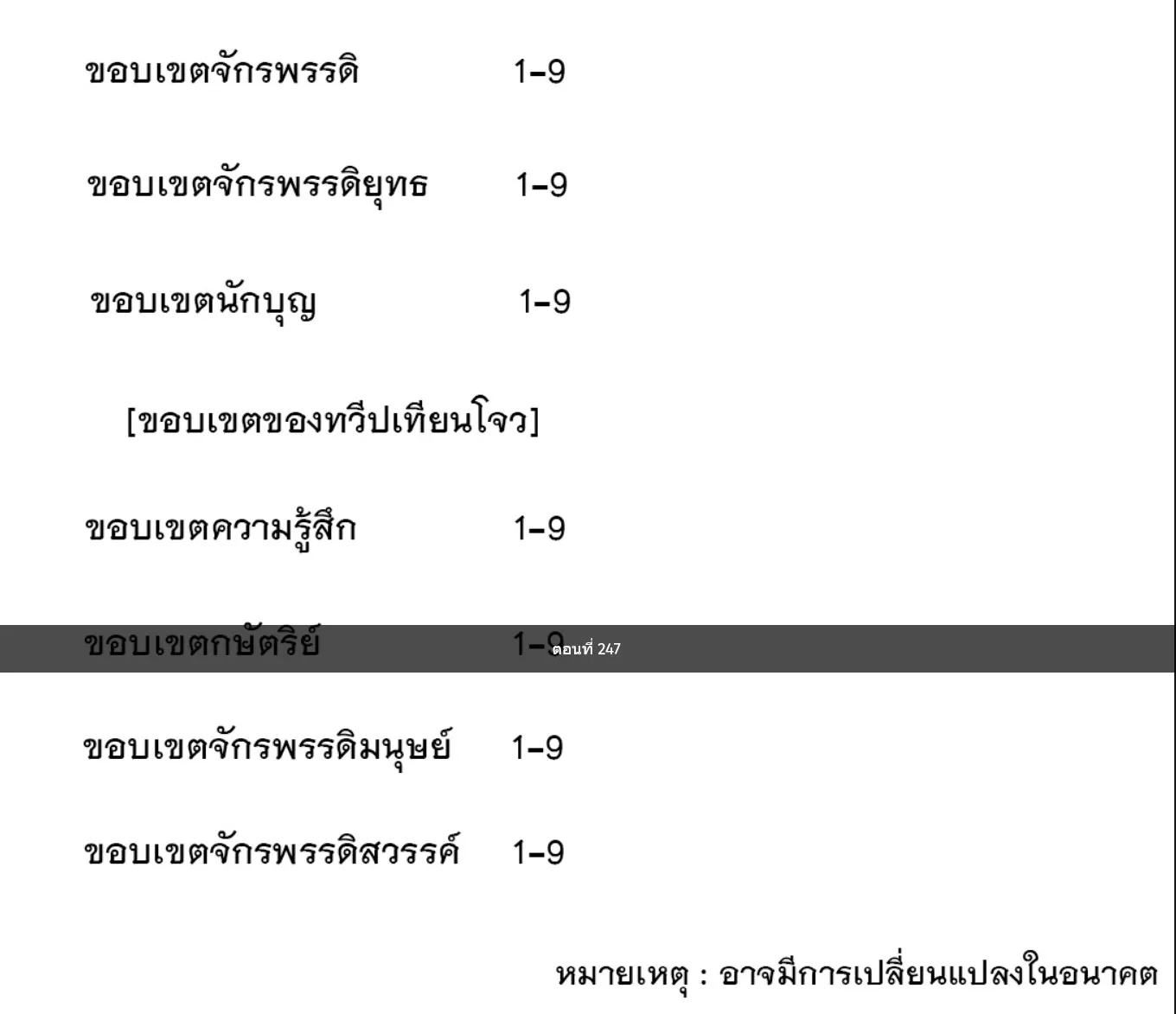 Rise of The Demon King - หน้า 43