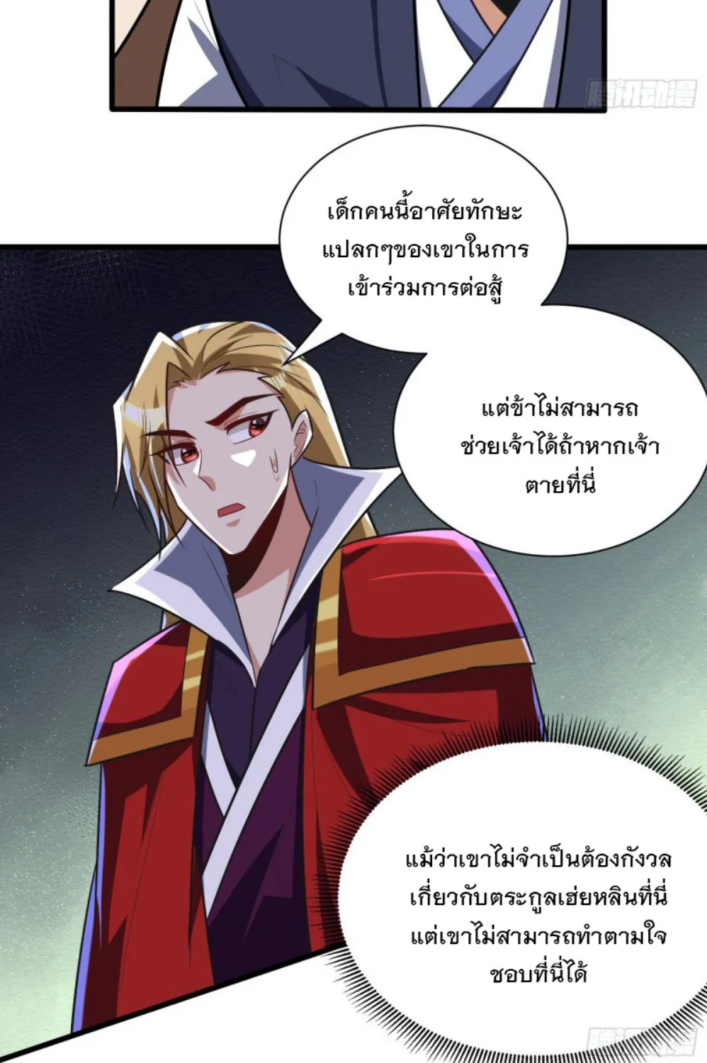 Rise of The Demon King - หน้า 11