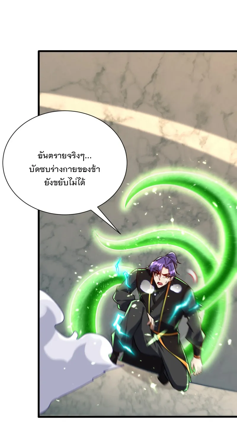 Rise of The Demon King - หน้า 17